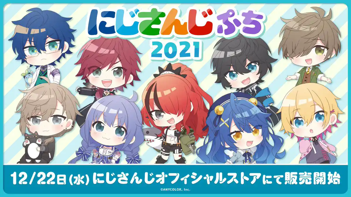 にじさんじぷち2021