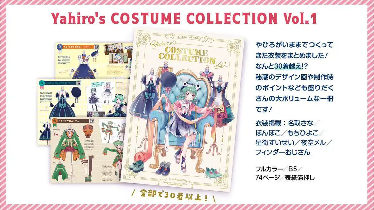 Yahiro’s COSTUME COLLECTION Vol.1 - 概要