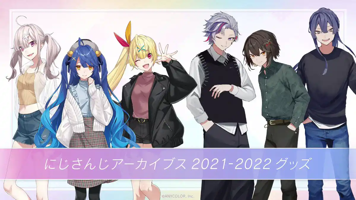 にじさんじアーカイブス 2021-2022 グッズ