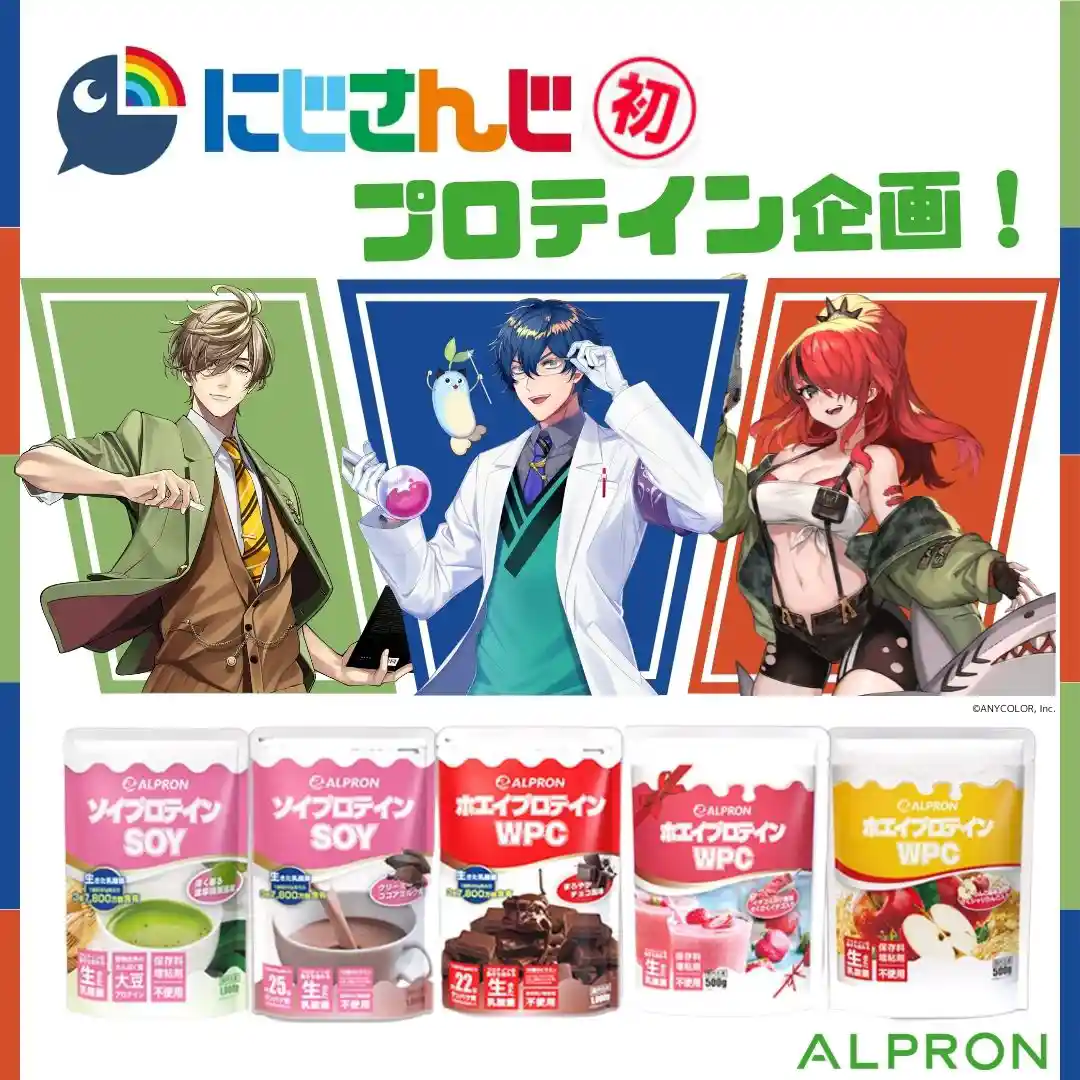 にじさんじ×ALPRON