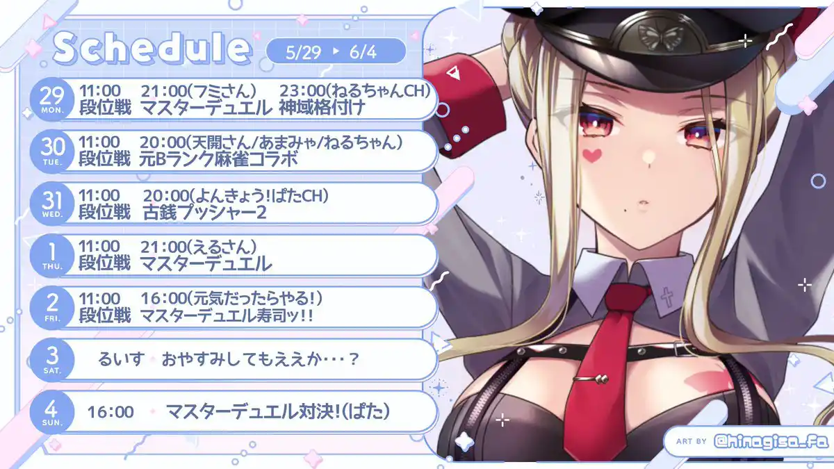 スケジュール