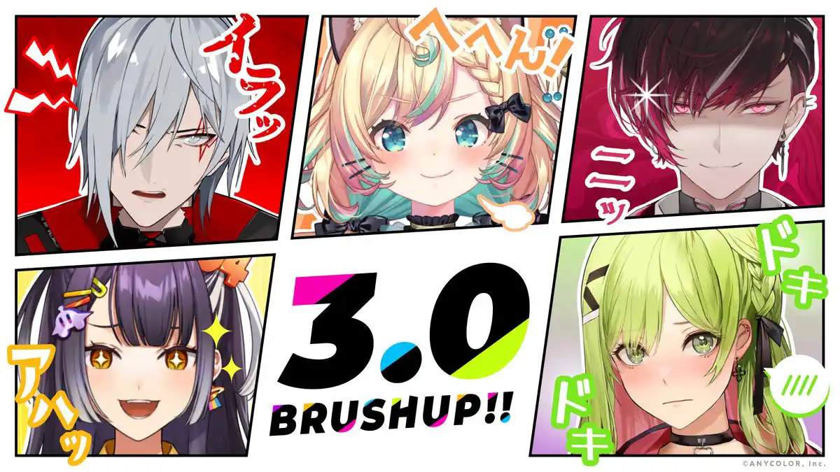 にじあぷで「3.0」Brushup!!