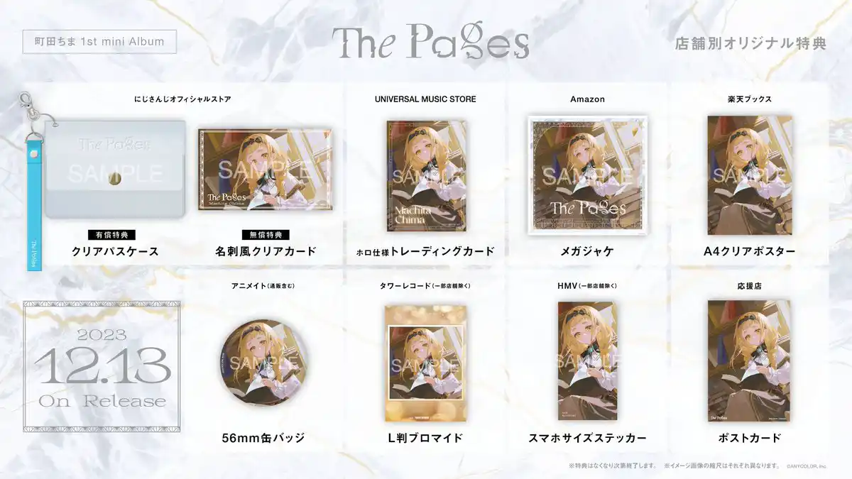 The Pages特典