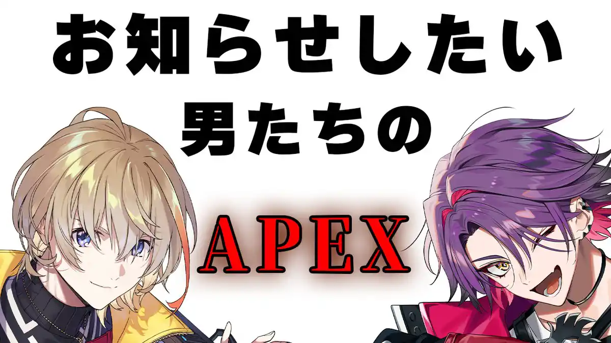 【APEX】お知らせしたい男たちのApexDUO　w/雲雀