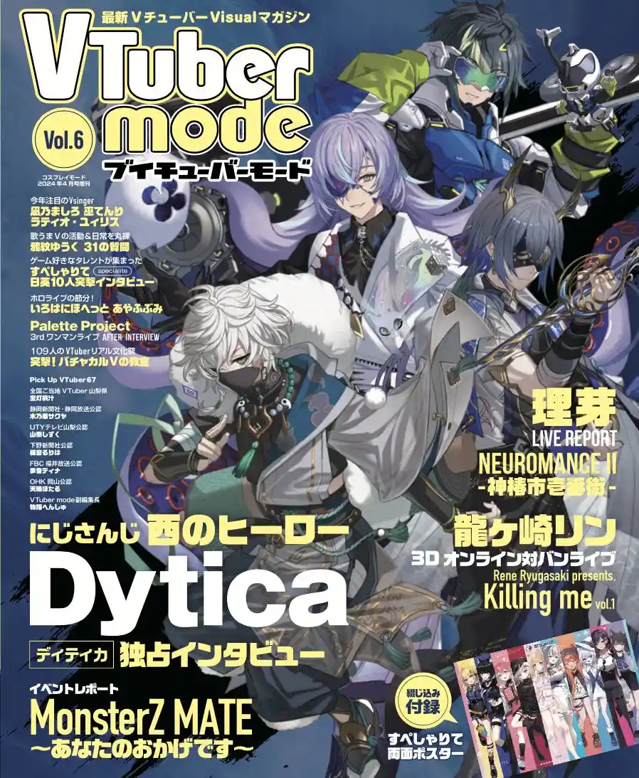 Dytica独占インタビュー