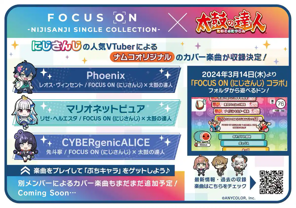 「FOCUS ON」×「太鼓の達人」コラボ第2弾