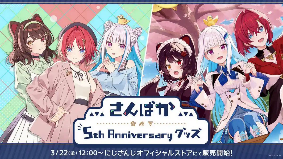 さんばか 5th Anniversary グッズ