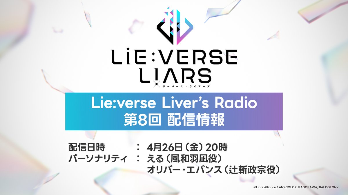 Lie:verse Liver’s Radio