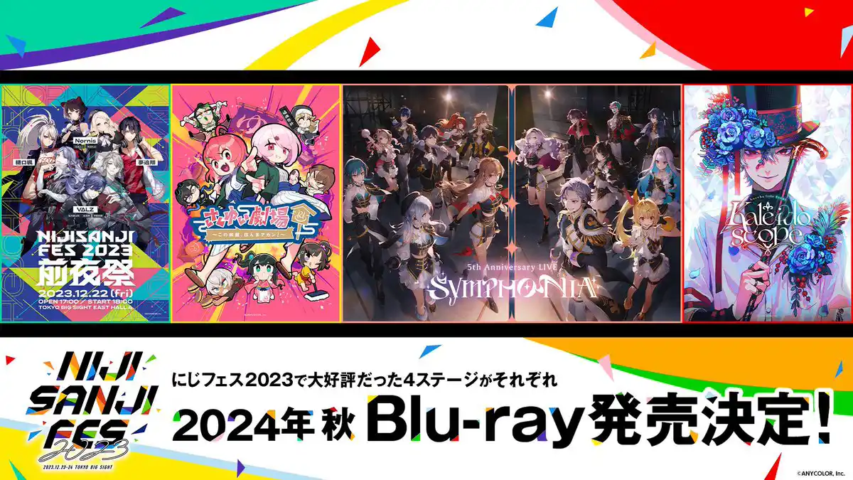 にじフェス2023 Blu-ray 発売決定