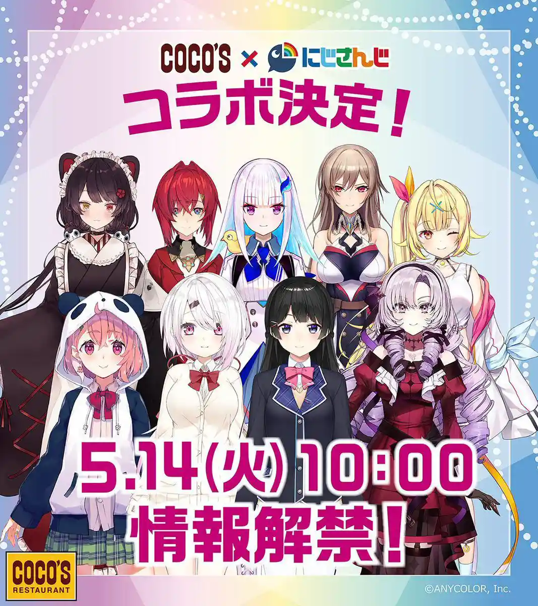 ココス×にじさんじコラボキャンペーン開催決定！