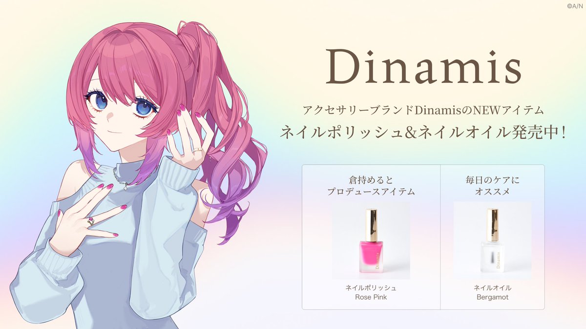 「Dinamis」ビジュアル「24 Nail Collection」倉持