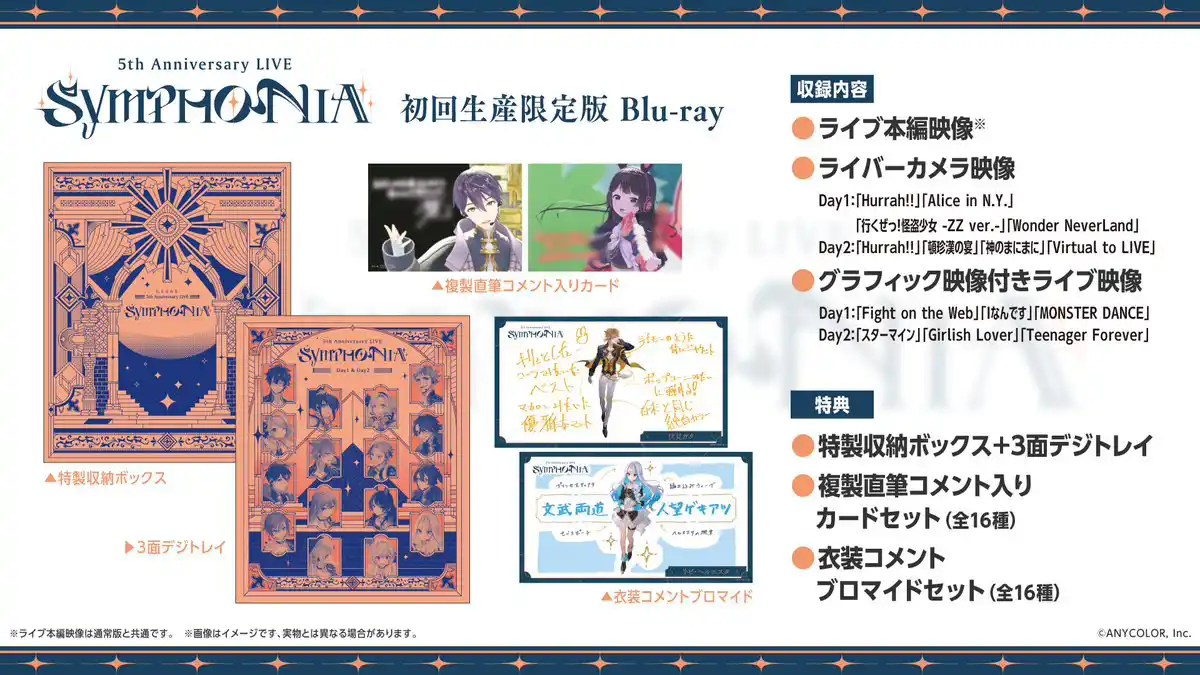 にじフェス2023「SYMPHONIA」Blu-ray初回生産限定版
