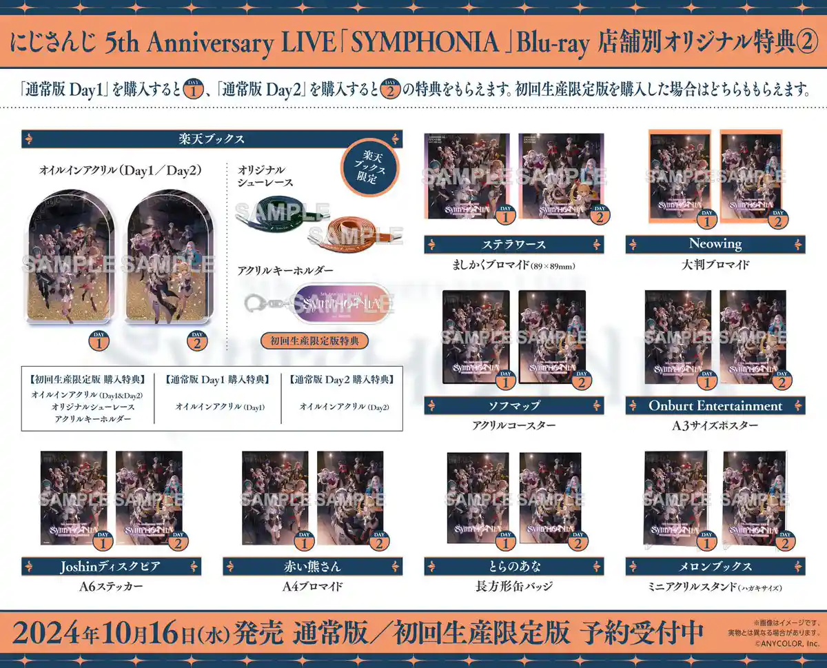 にじフェス2023「SYMPHONIA」Blu-ray2