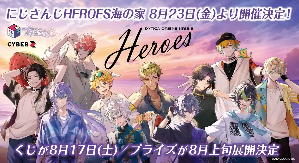 にじさんじHEROES 海の家