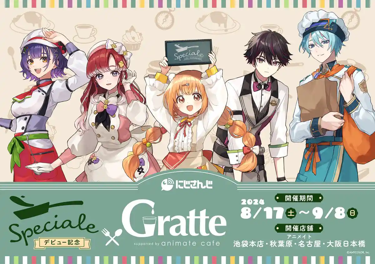 アニメイトフェア開催記念×Gratte