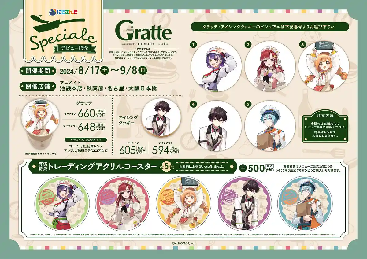 Gratteメニュー