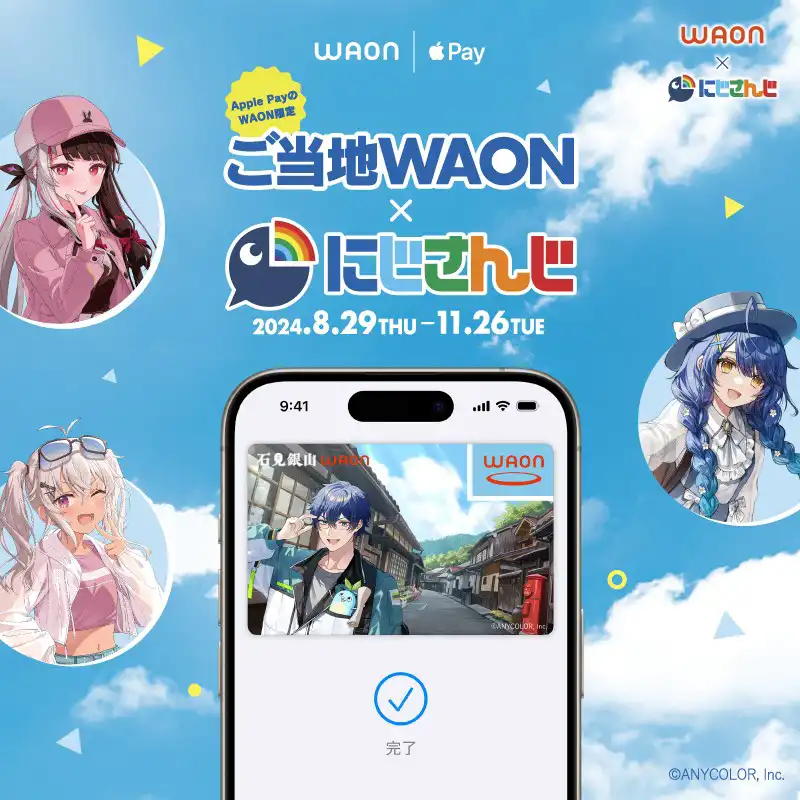 オリジナルデザインご当地WAON