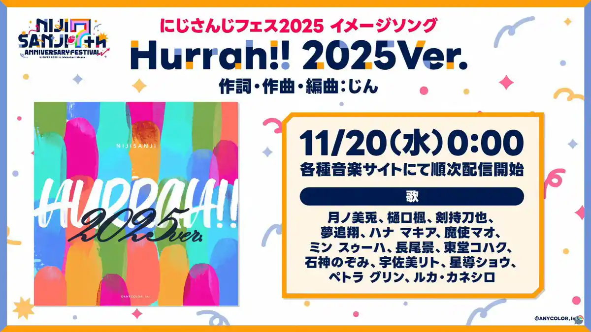 Hurrah!! 2025Ver.