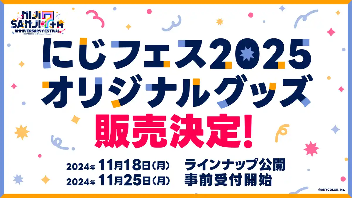 にじフェス2025