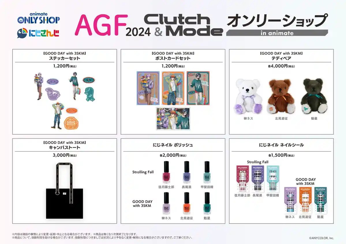 にじさんじ AGF2024＆Clutch Mode オンリーショップ in animate