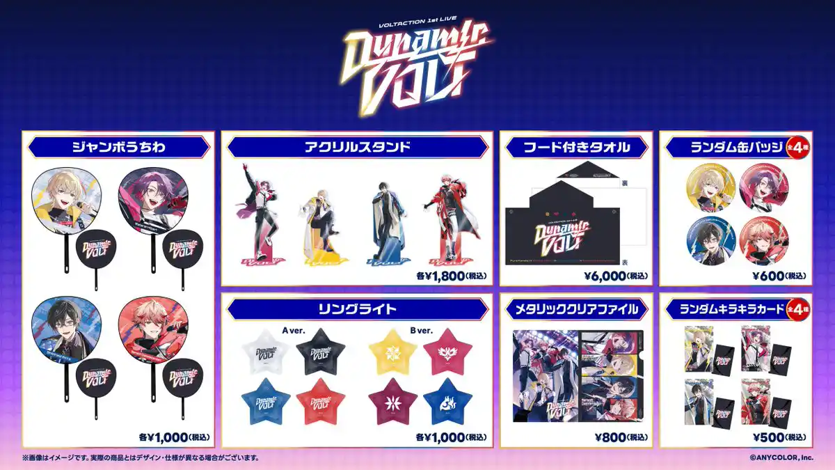 VOLTACTION 1st LIVE “Dynamic VOLT” グッズ