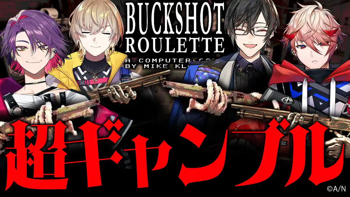 【Buckshot Roulette】4人で大金を賭けた命がけのギャンブル！！