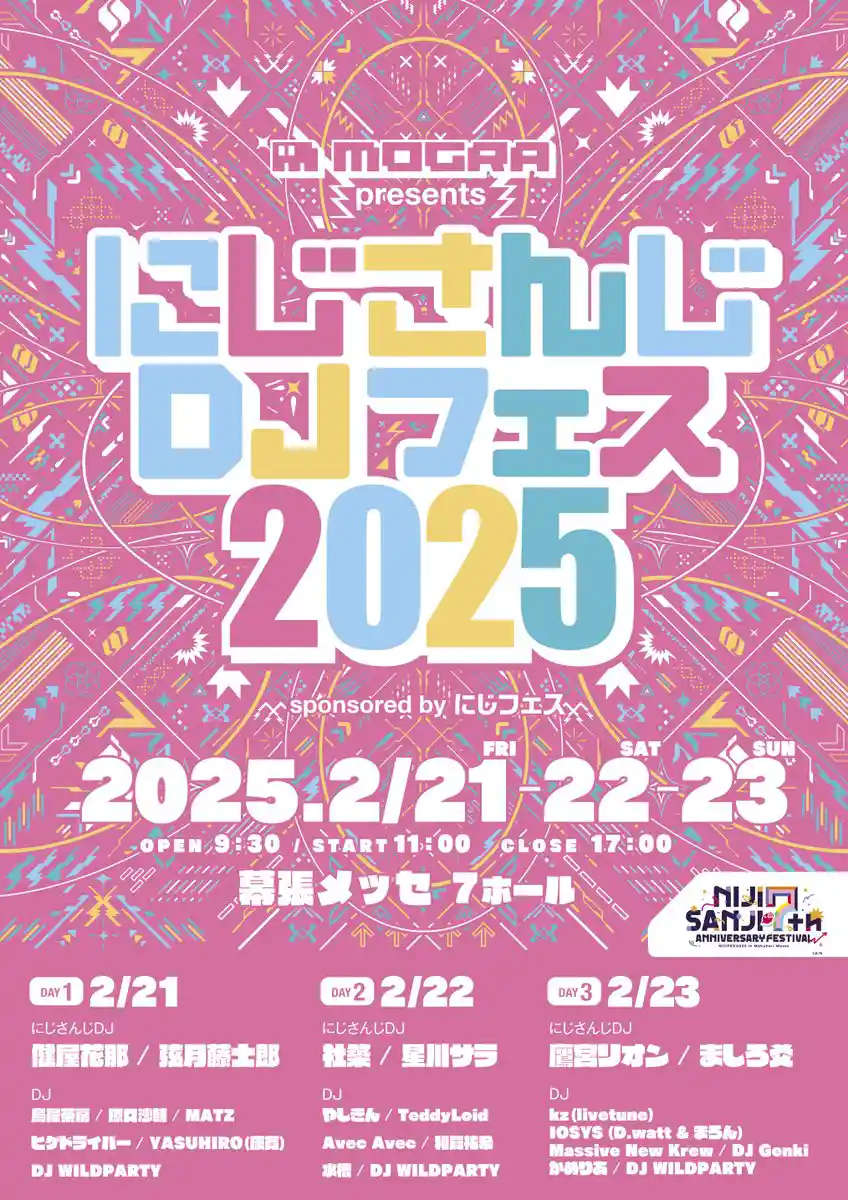 にじさんじDJフェス2025