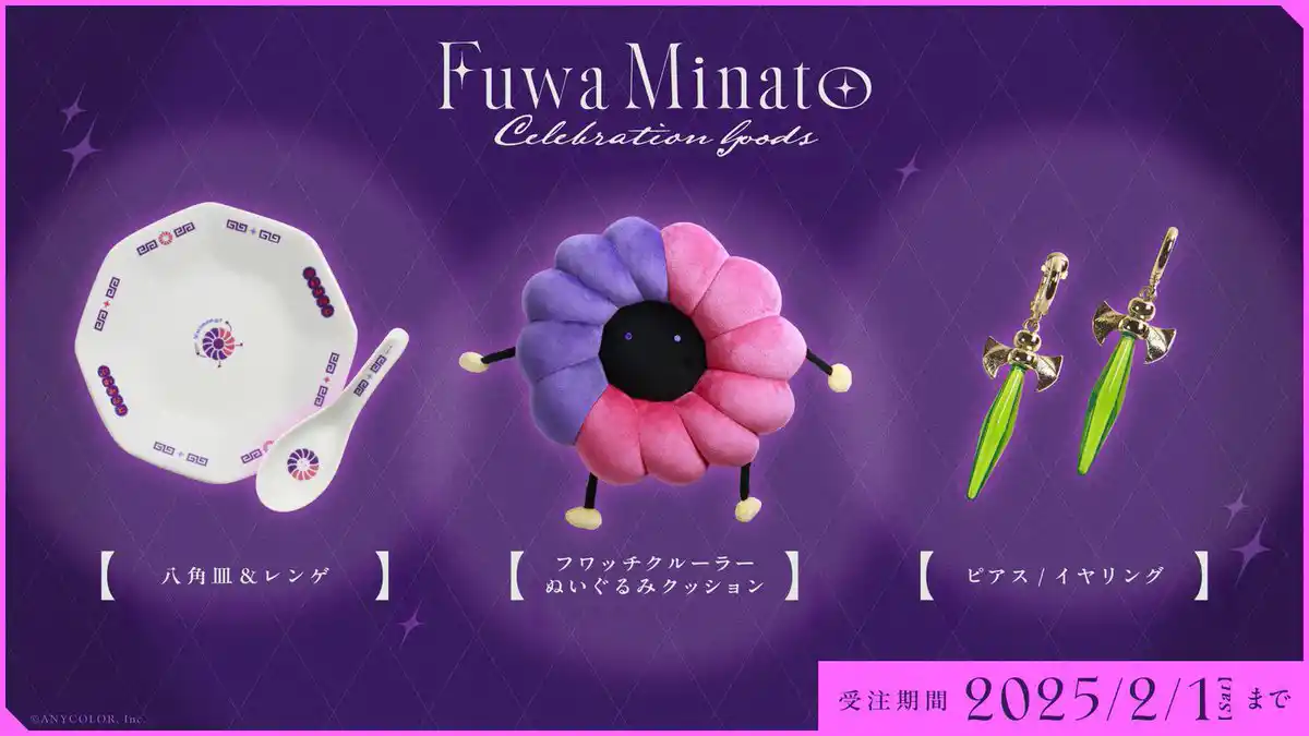 Fuwa Minato Celebration Goodsラインナップ