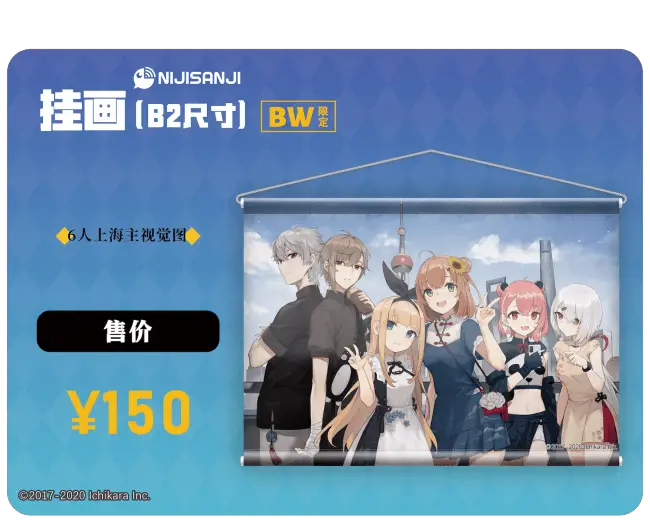 BILIBILI WORLD 2020 上海グッズ B2タペストリー