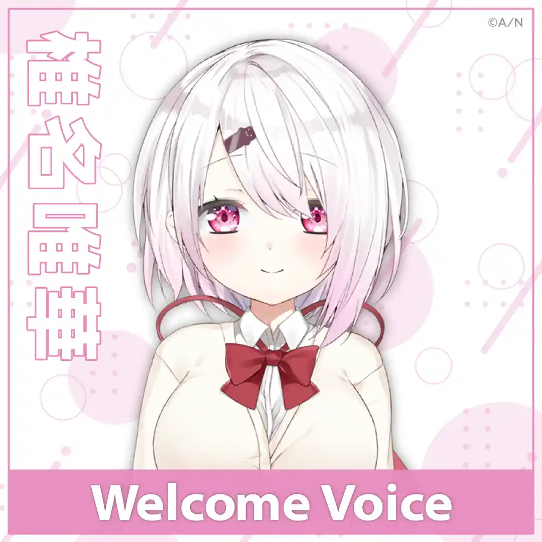 【Welcome Voice】椎名唯華