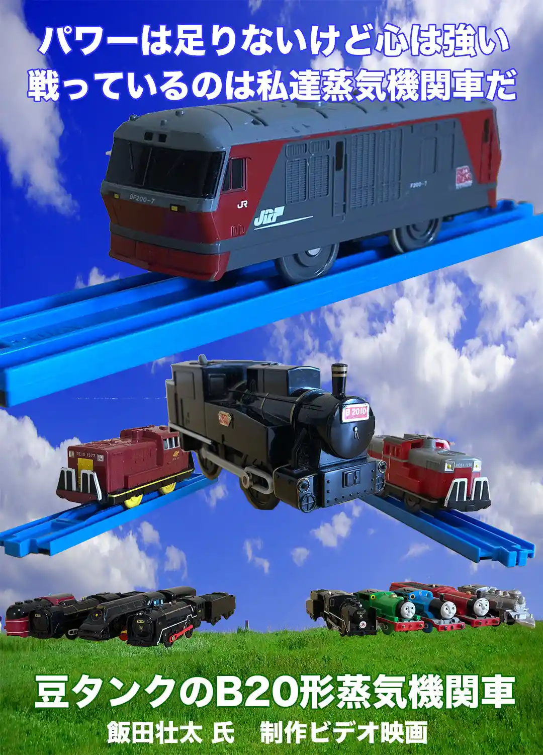 豆タンクのB20形蒸気機関車