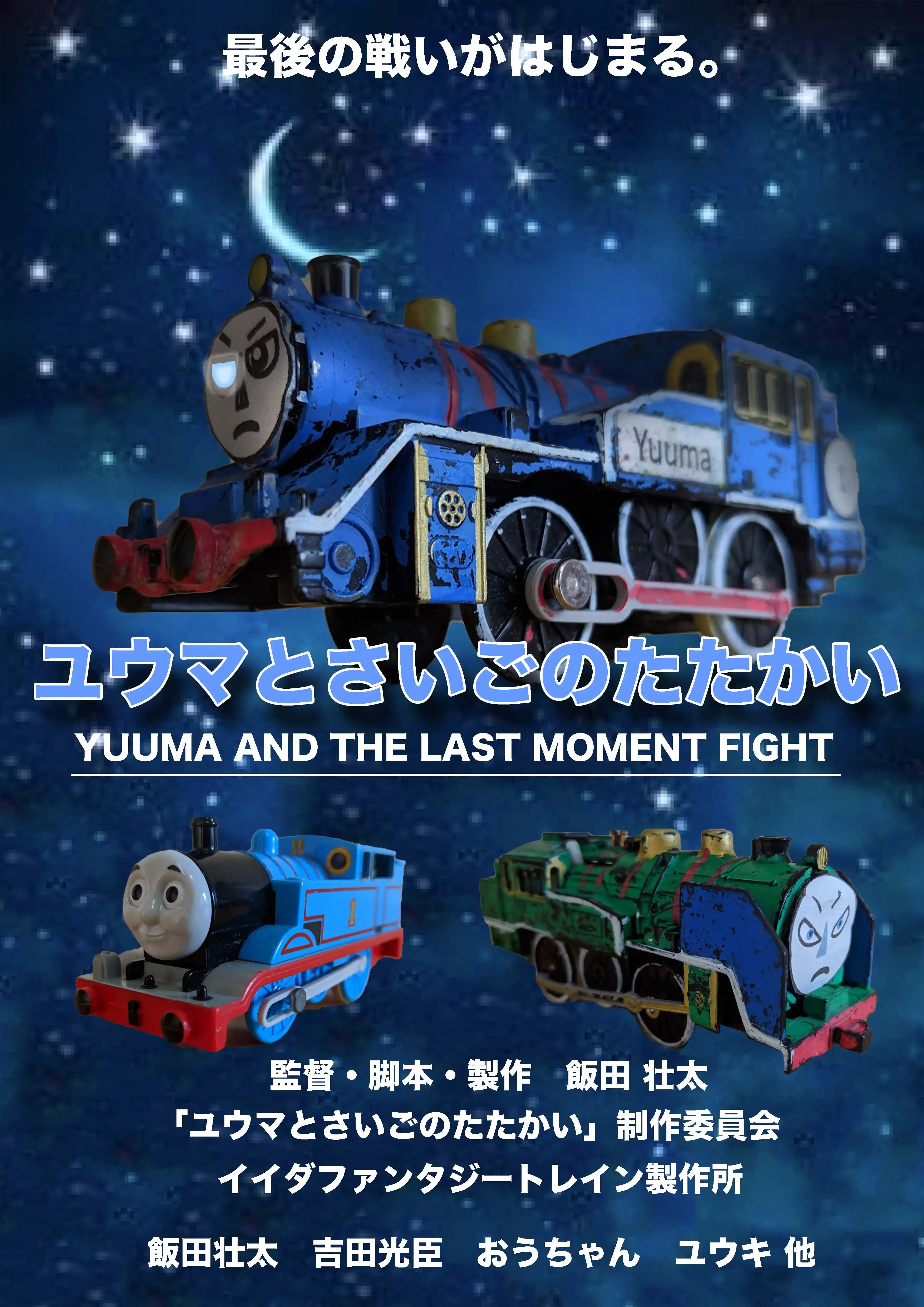 ユウマシリーズ ユウマシリーズ Wiki