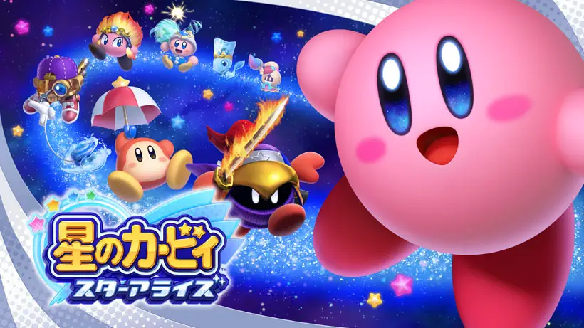 星のカービィ スターアライズ 膨大なページ数 Wiki 星のカービィ スターアライズ 膨大なページ数 Wiki