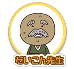 おでんくん 膨大なページ数 Wiki