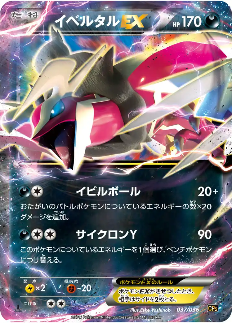 ポケモンexのカード一覧 Xybreakシリーズ 膨大なページ数 Wiki