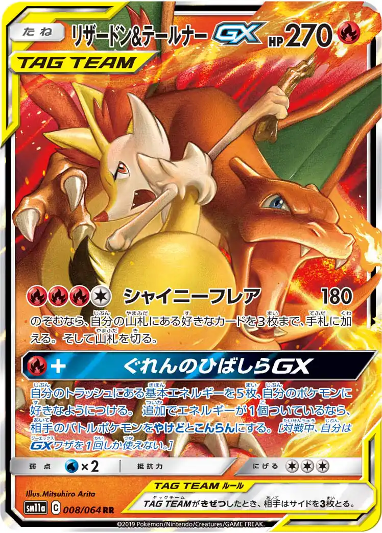 ポケモンカードゲーム ポケモンgxのカード一覧 Sm9以降 膨大なページ数 Wiki