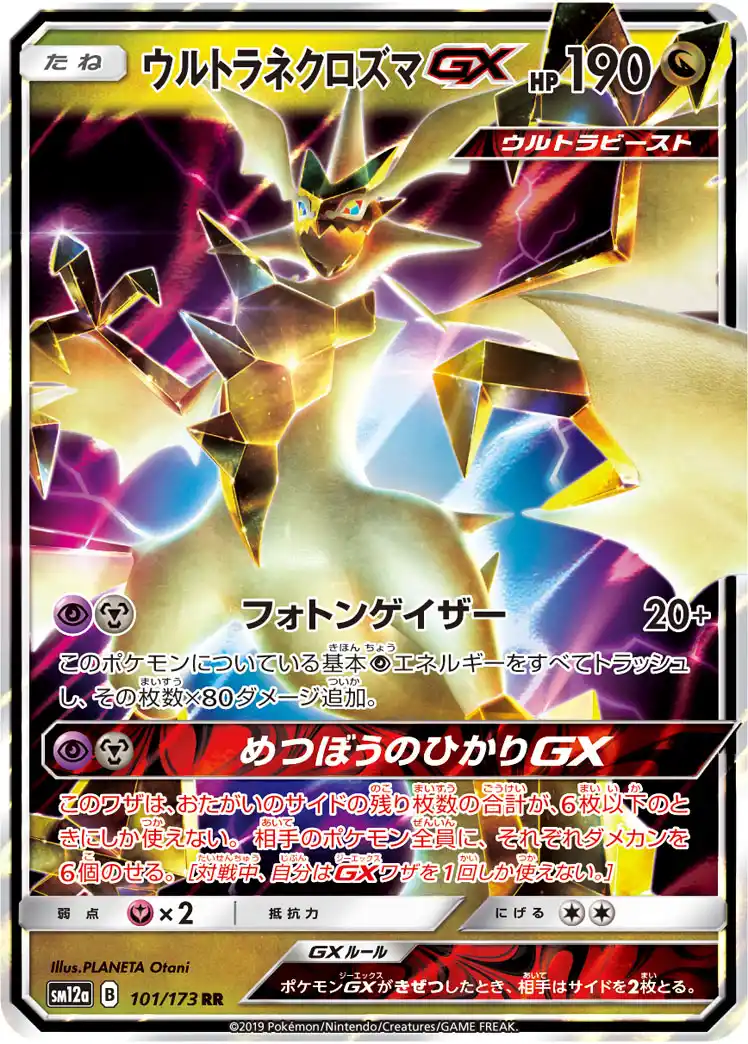 ポケモンカードゲーム ポケモンgxのカード一覧 Sm9以降 膨大なページ数 Wiki