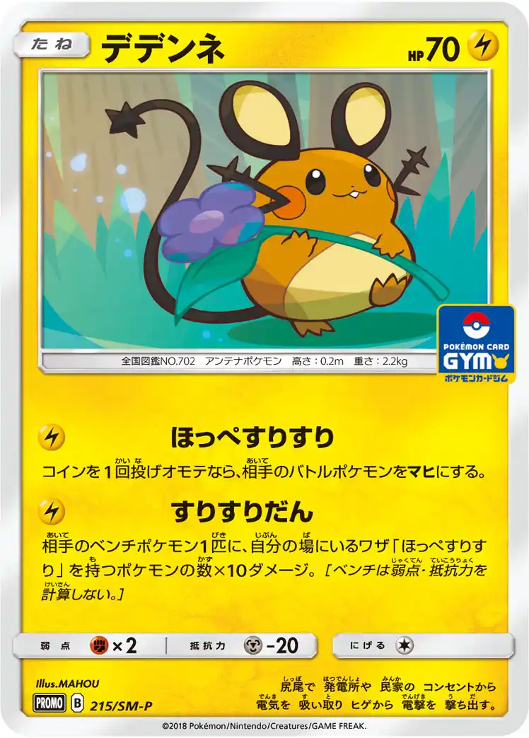 ポケモン一覧 デデンネ 膨大なページ数 Wiki