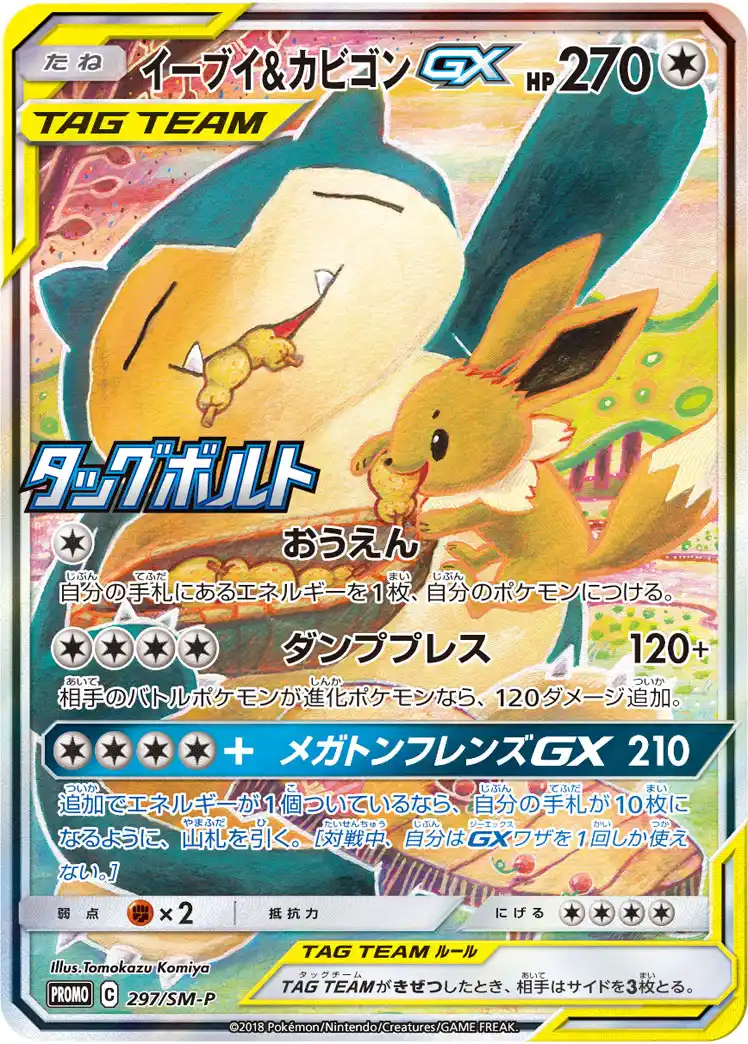 ポケモンカードゲーム ポケモンgxのカード一覧 Sm9以降 膨大なページ数 Wiki