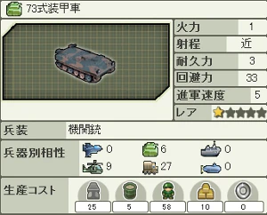 73式装甲車.jpg