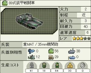 89式装甲戦闘車.jpg