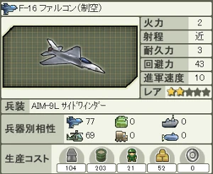F-16ファルコン(制空)(US).jpg
