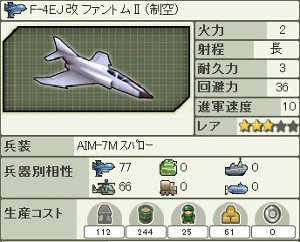 F-4EJ改 ファントムⅡ(制空)_0.jpg