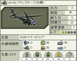 UH60(攻撃).jpg