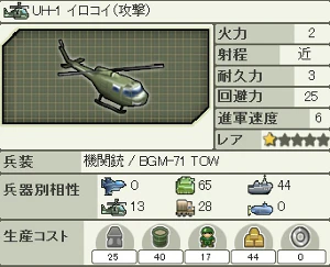 UH-1(攻撃).jpg