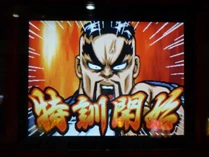 特訓開始2.JPG 特訓開始2.JPG