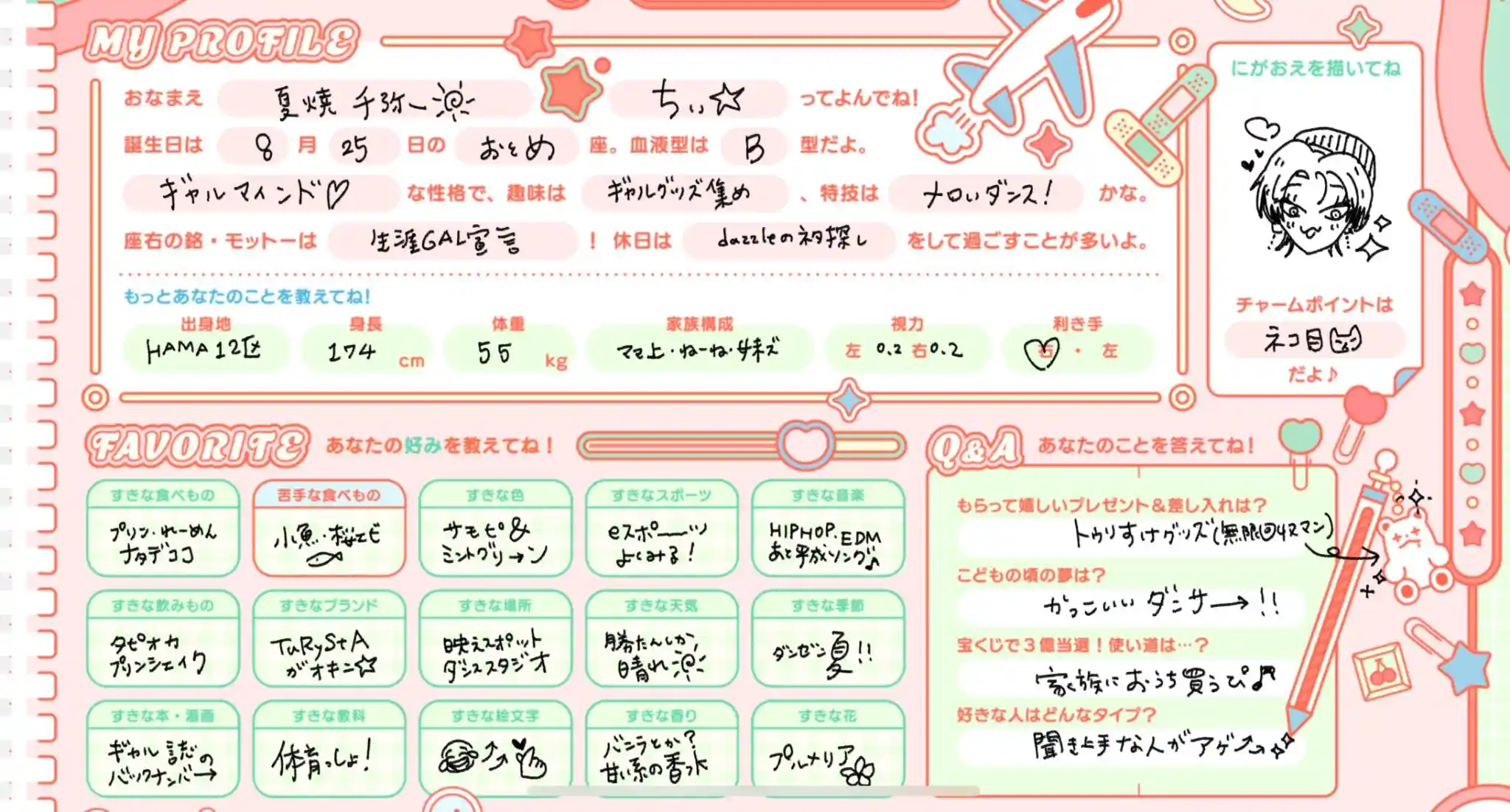 夏焼千弥 - 18TRIP(エイトリ)攻略 Wiki*