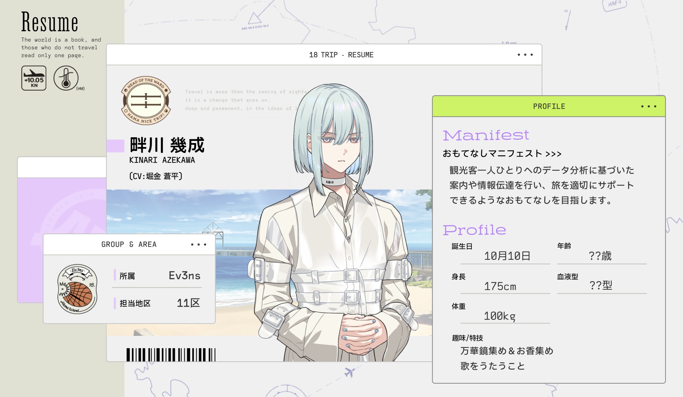 畔川幾成 - 18TRIP(エイトリ)攻略 Wiki*