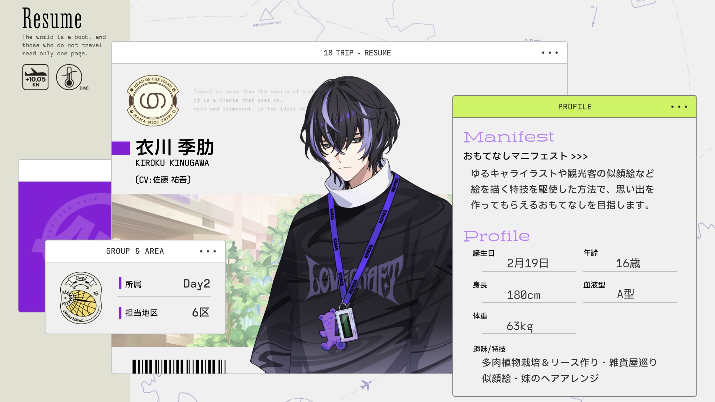 衣川季肋　セット 衣川季肋 - 18TRIP(エイトリ)攻略 Wiki*