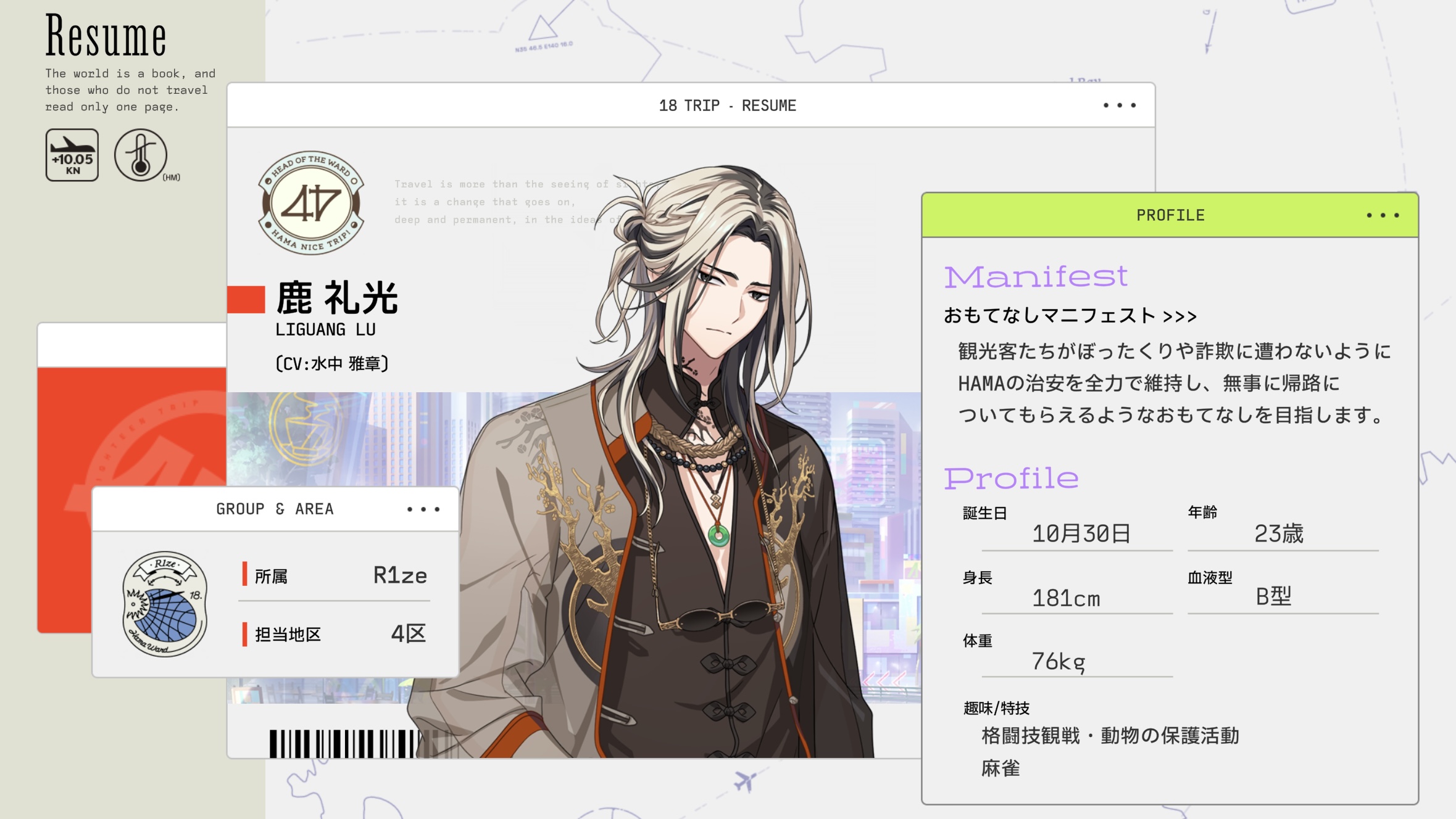 鹿礼光 - 18TRIP(エイトリ)攻略 Wiki* 鹿礼光 - 18TRIP(エイトリ)攻略 Wiki*